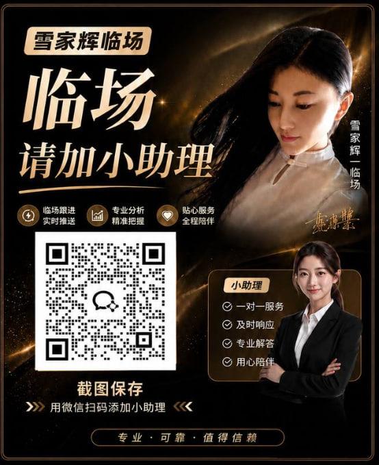 临场推荐看这里！！！ 重心心水单看这里！！！配图